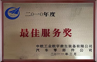最佳服务奖