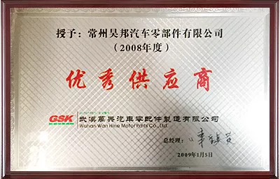 优秀供应商