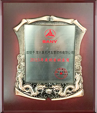 2013年度优秀供应商