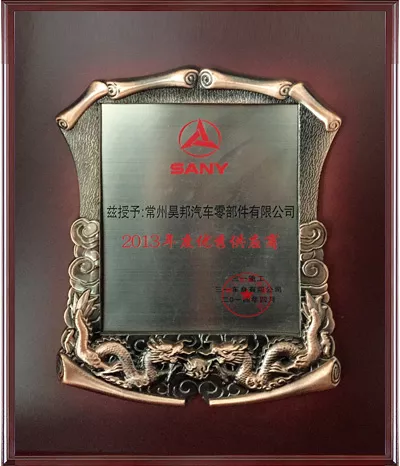 2013年度优秀供应商